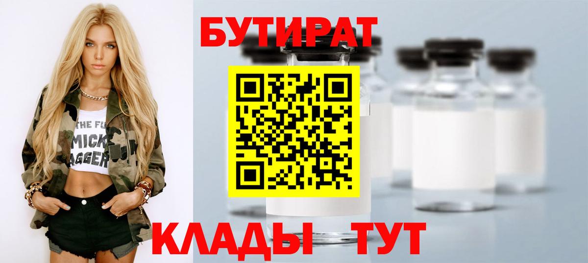 БУТИРАТ  Вход с VPN  Кохма  Бутират буратино 