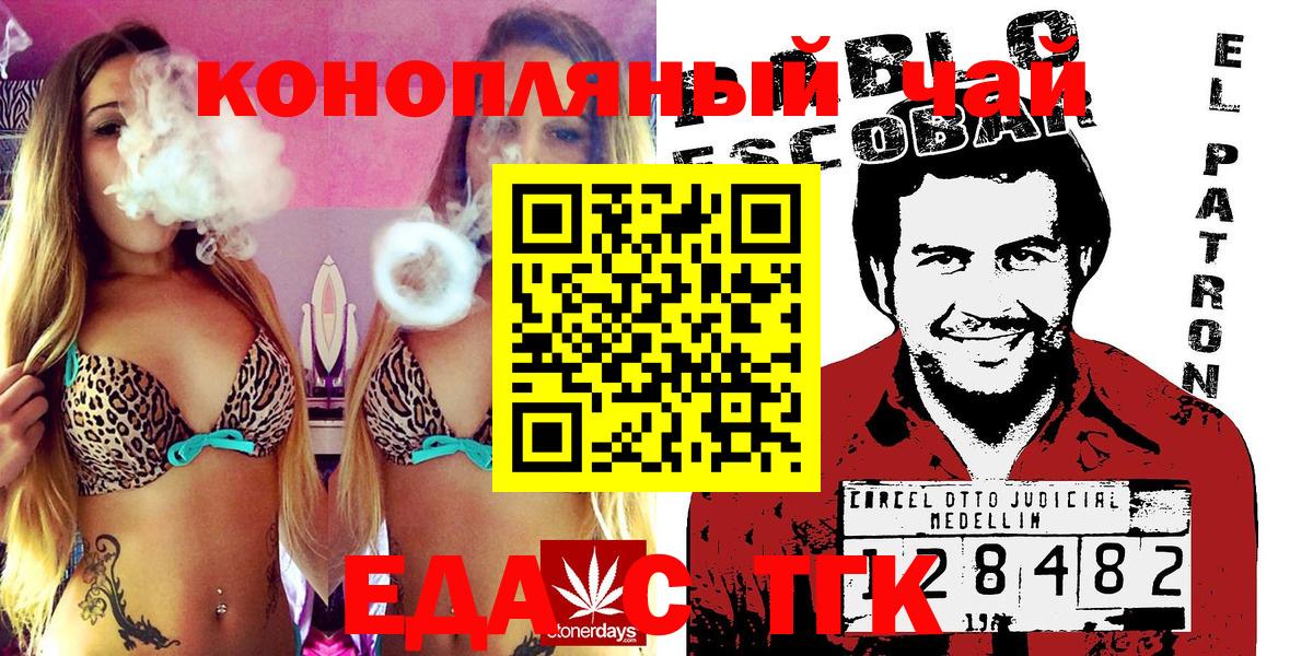 Еда ТГК конопля  Вход с VPN  Кохма 