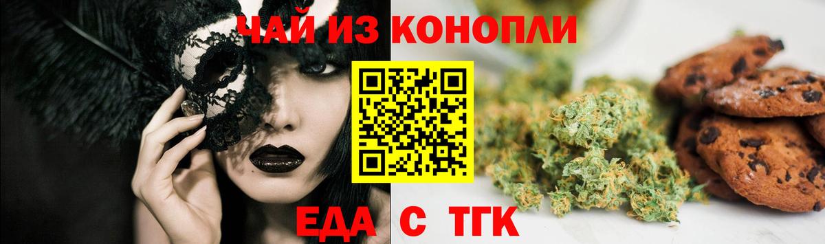 Еда ТГК конопля Кохма