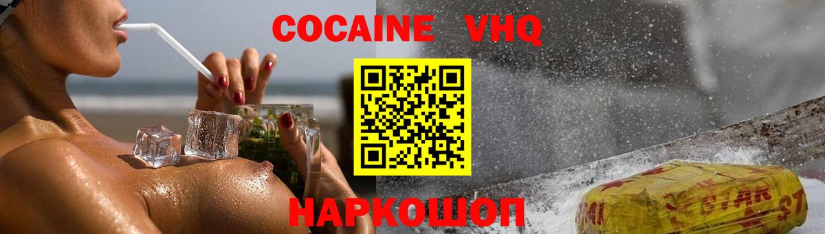 КОКАИН  Вход с VPN  Кохма  COCAIN 99%  где найти наркотики  Cocaine VHQ 
