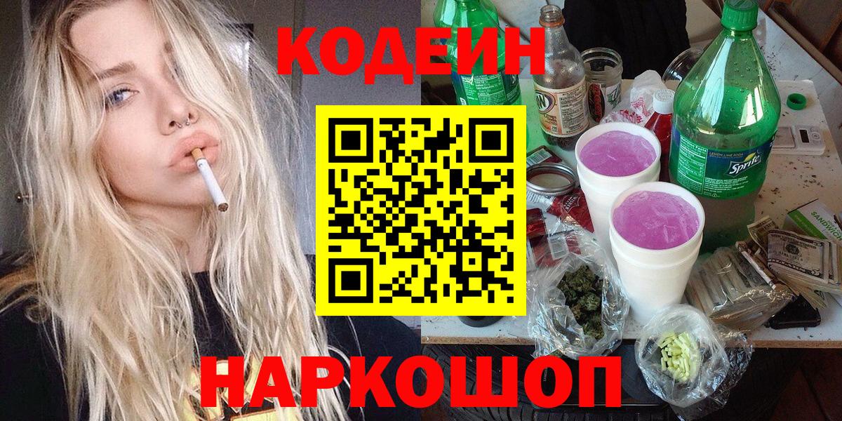 Кодеин напиток Lean (лин) Кохма