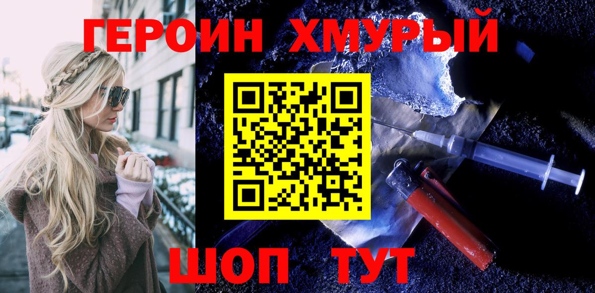 Героин гречка Кохма