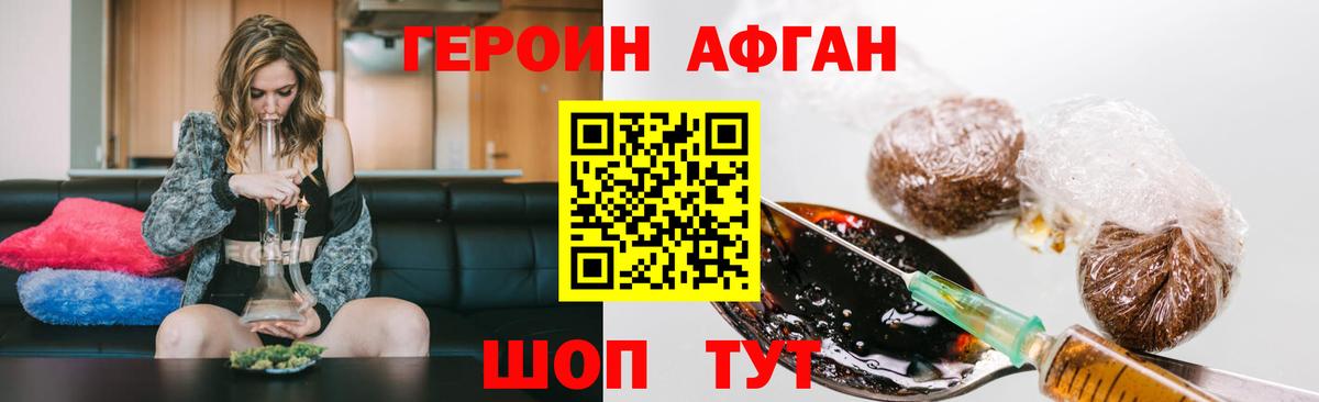 ГЕРОИН Афган  ГЕРОИН  Кохма  Вход с VPN 
