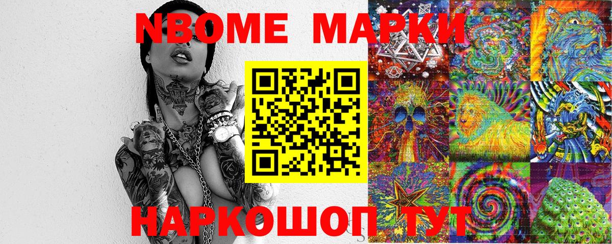 Марки 25I-NBOMe 1,8мг  Марки 25I-NBOMe 1,8мг  Кохма  Вход с VPN 